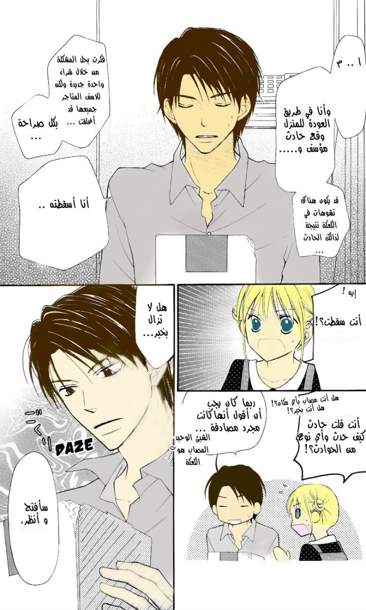 Love So Life: Chapter 49 - Page 25