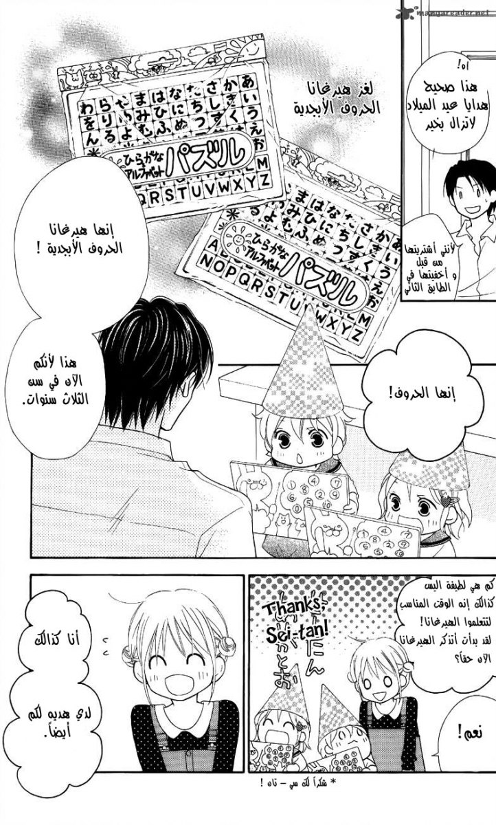 Love So Life: Chapter 49 - Page 29