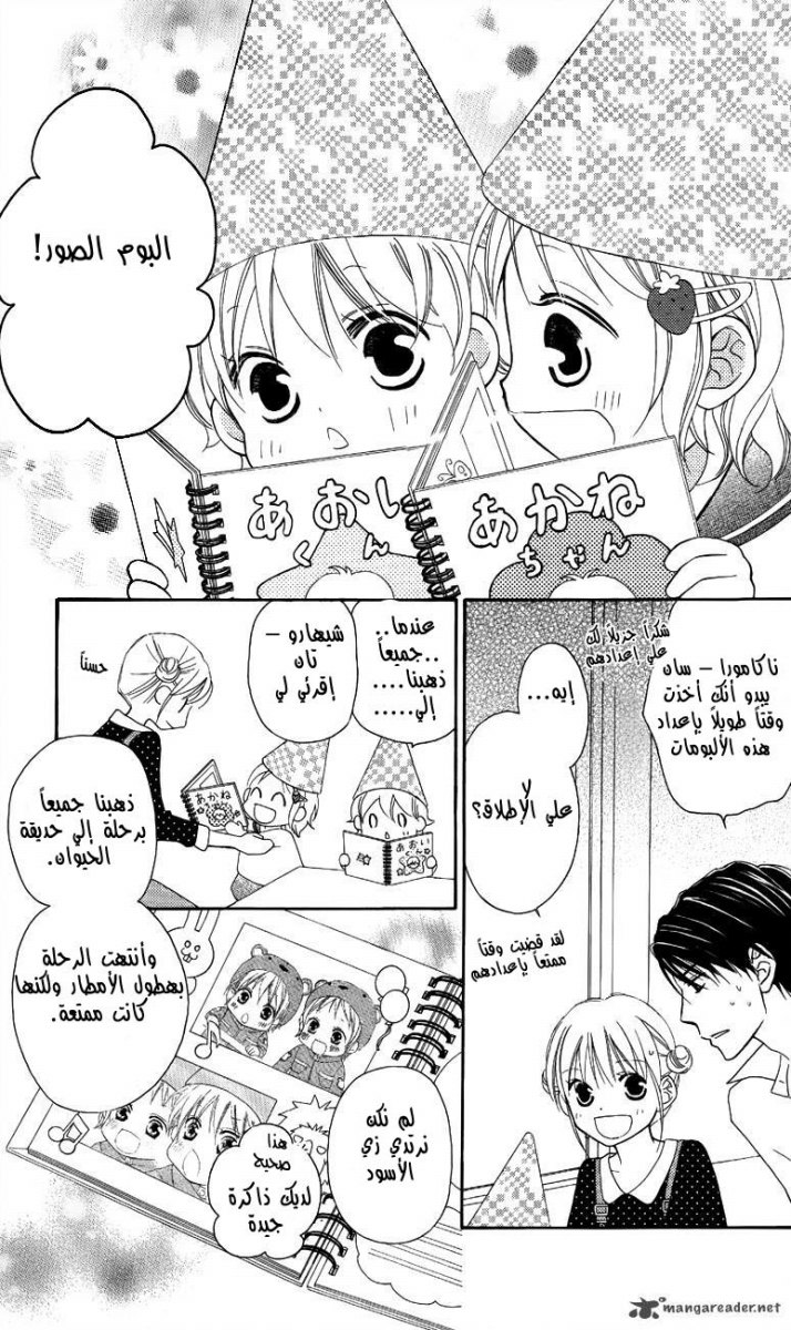 Love So Life: Chapter 49 - Page 31