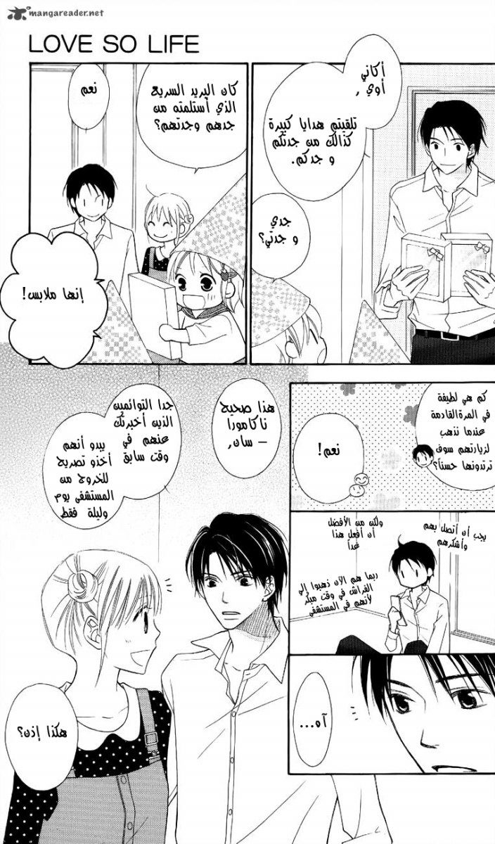 Love So Life: Chapter 49 - Page 33