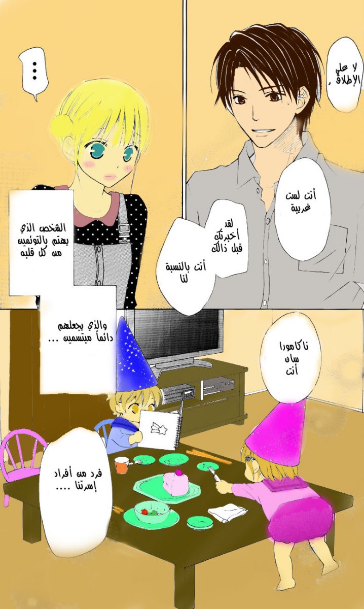 Love So Life: Chapter 49 - Page 37