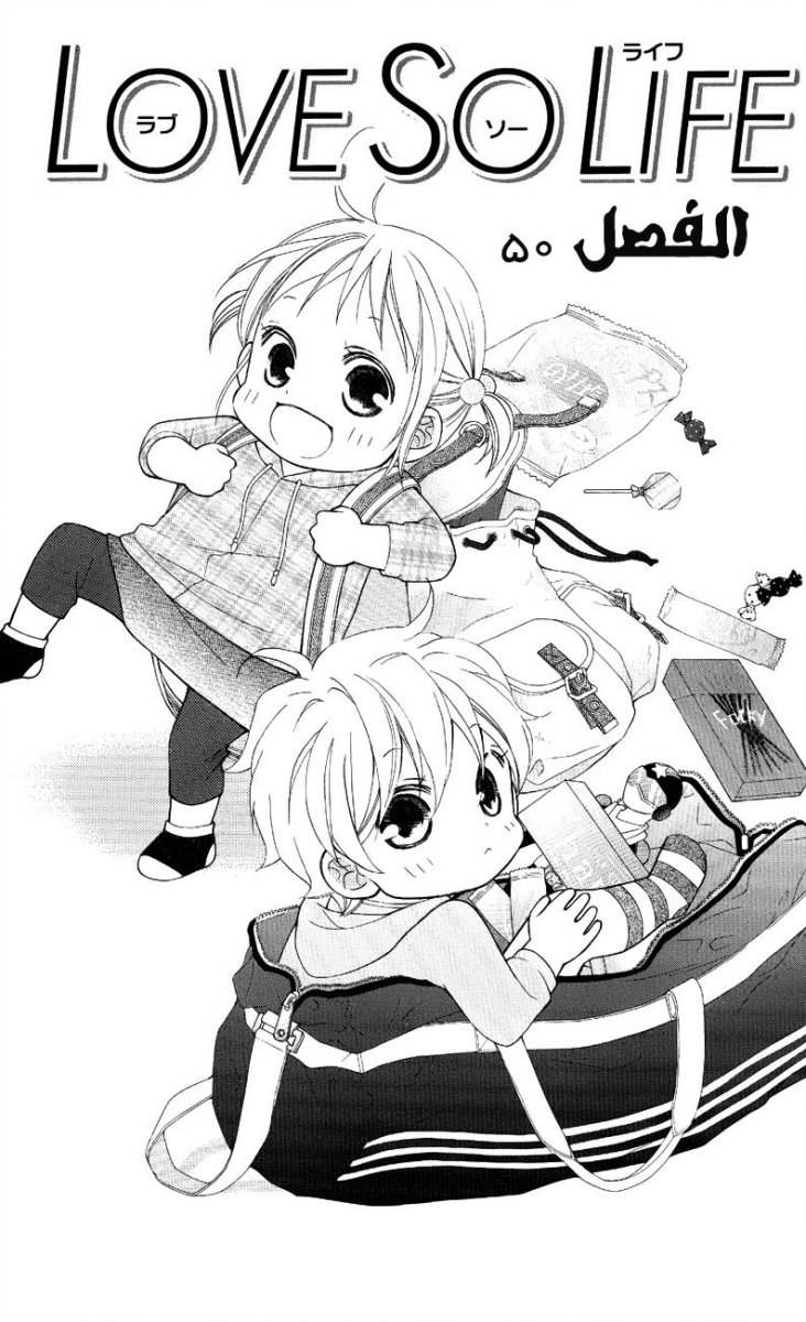 Love So Life: Chapter 50 - Page 2