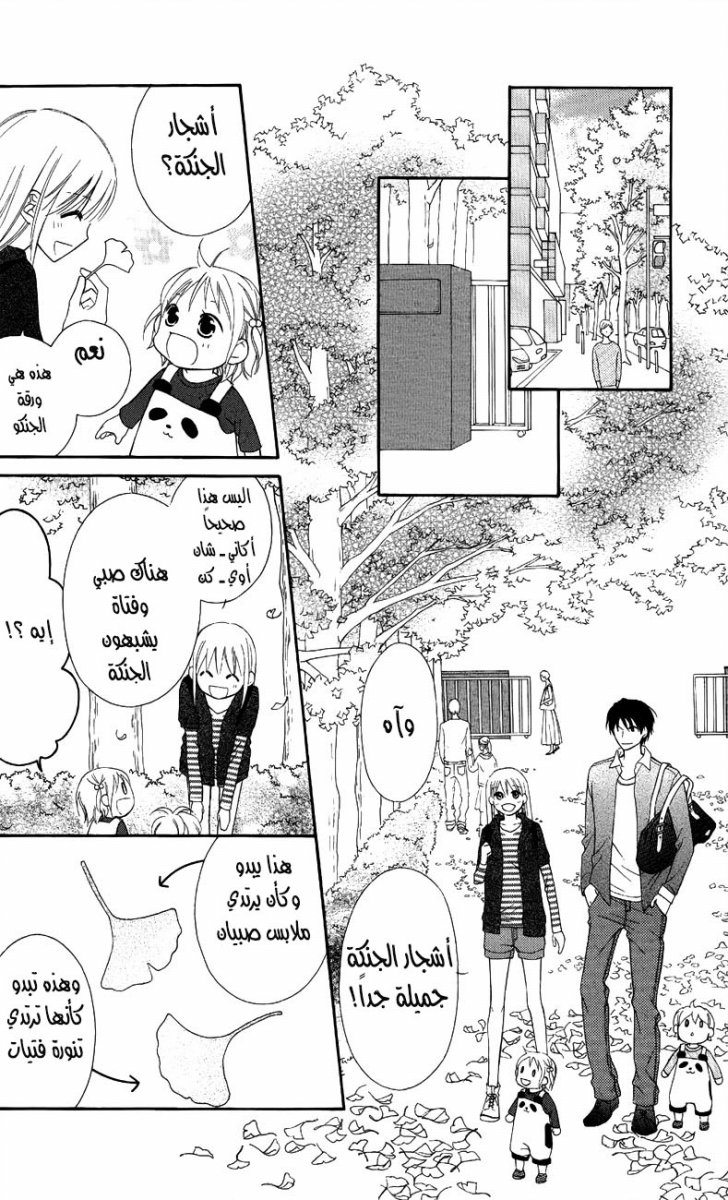 Love So Life: Chapter 50 - Page 5