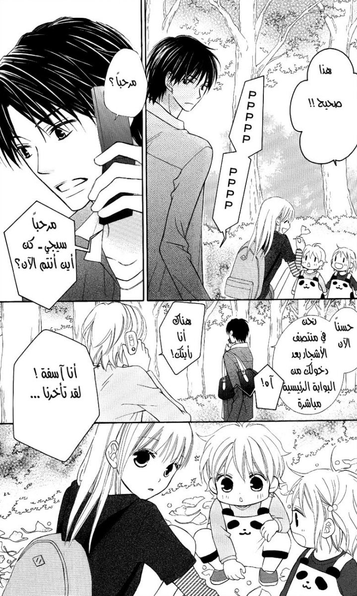 Love So Life: Chapter 50 - Page 6