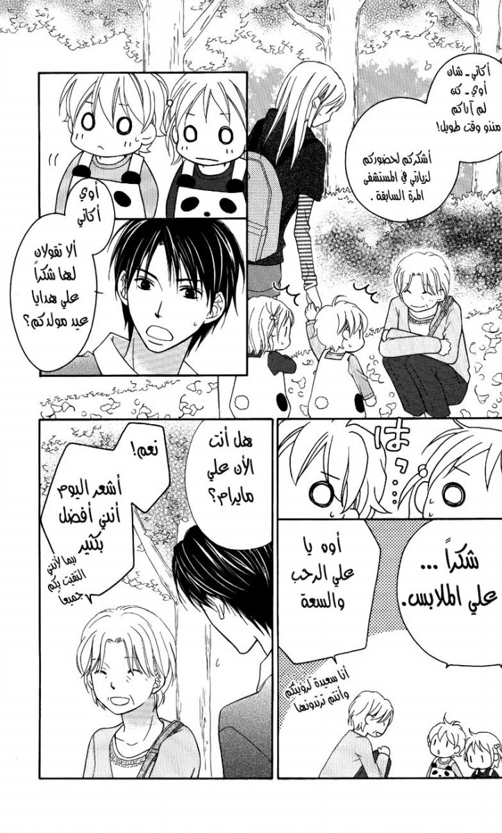 Love So Life: Chapter 50 - Page 8