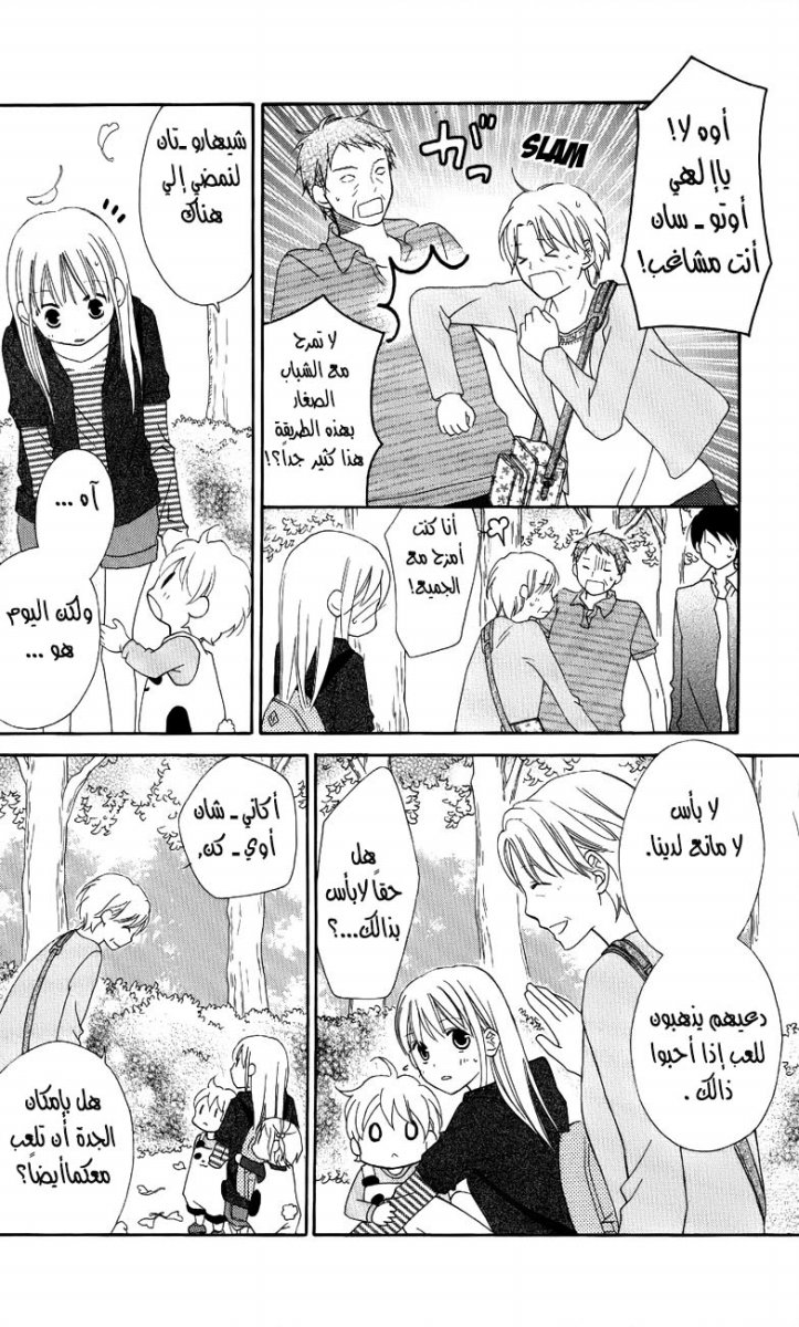 Love So Life: Chapter 50 - Page 11