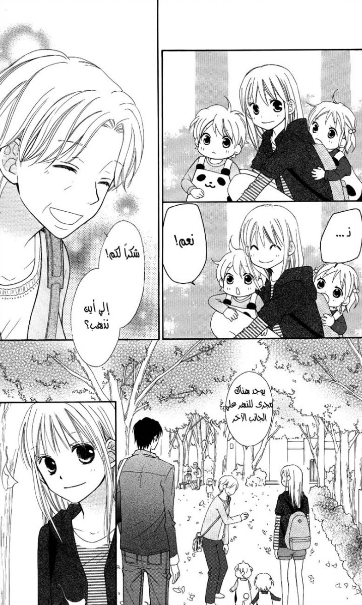 Love So Life: Chapter 50 - Page 12