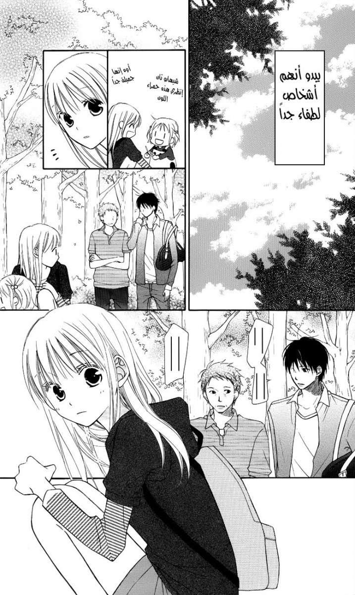 Love So Life: Chapter 50 - Page 13