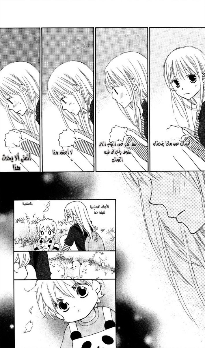 Love So Life: Chapter 50 - Page 14