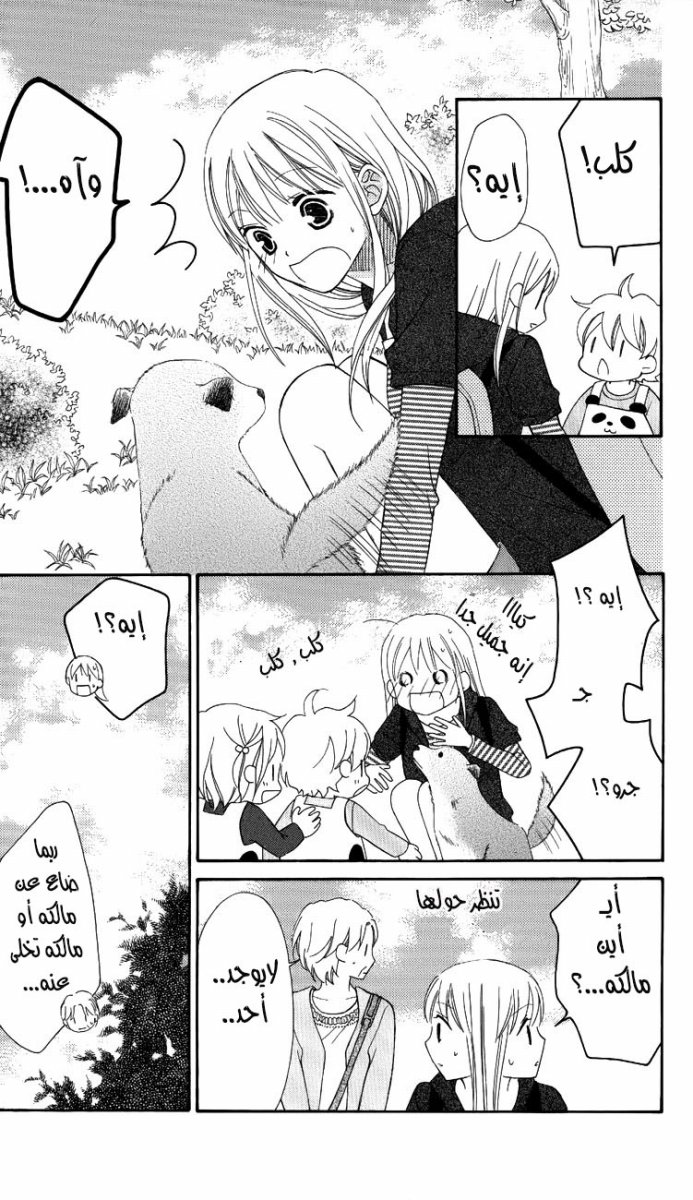 Love So Life: Chapter 50 - Page 15