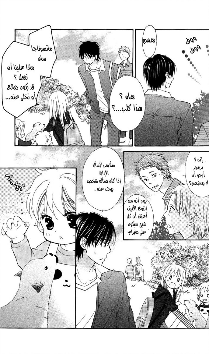 Love So Life: Chapter 50 - Page 16