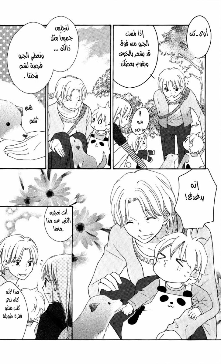 Love So Life: Chapter 50 - Page 17