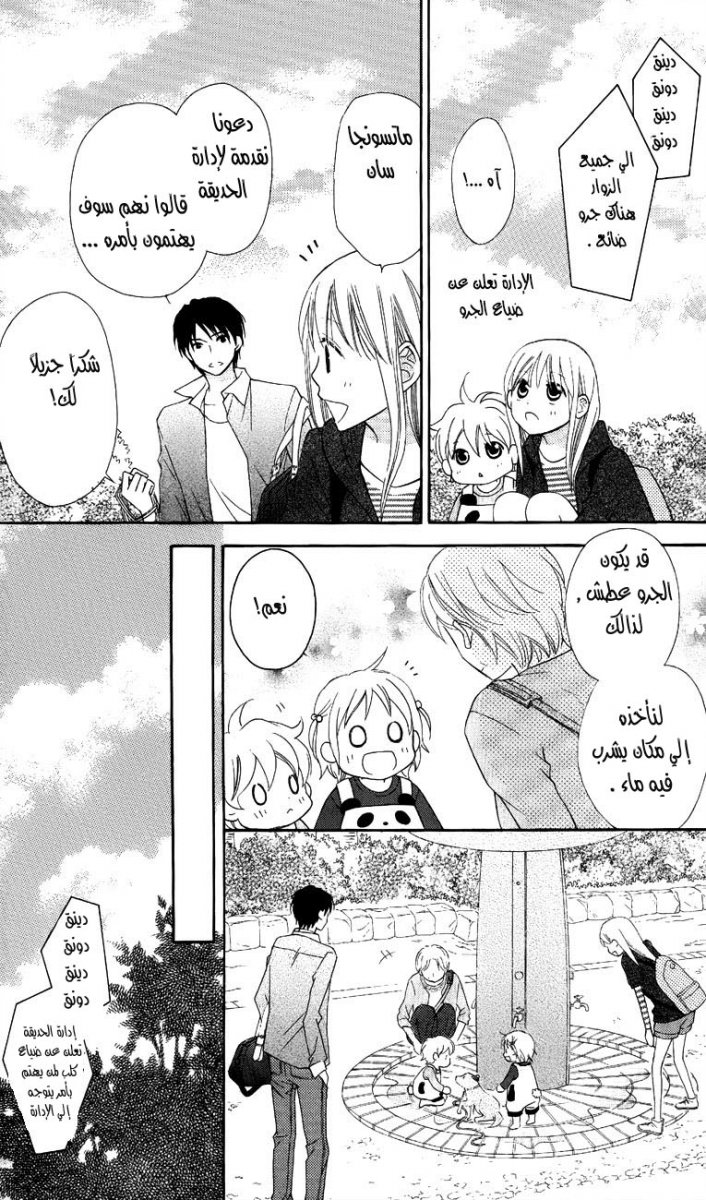 Love So Life: Chapter 50 - Page 18