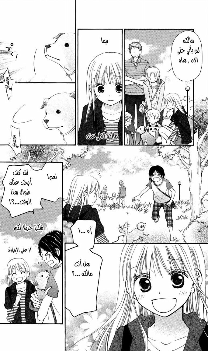 Love So Life: Chapter 50 - Page 19