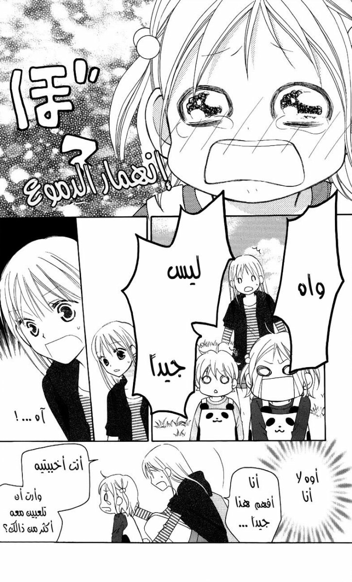 Love So Life: Chapter 50 - Page 21