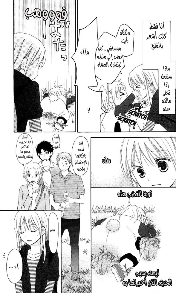 Love So Life: Chapter 50 - Page 22