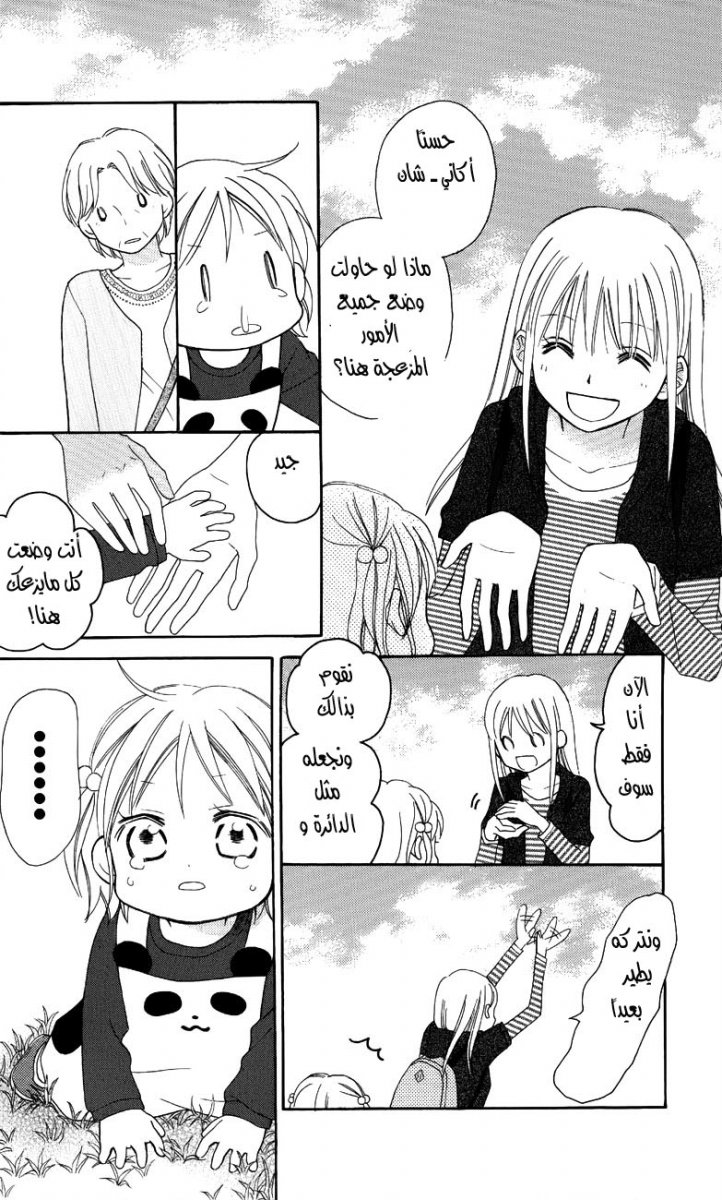 Love So Life: Chapter 50 - Page 23