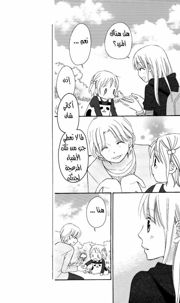 Love So Life: Chapter 50 - Page 24