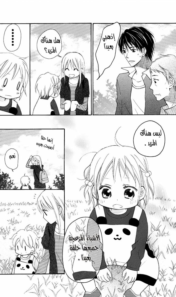 Love So Life: Chapter 50 - Page 25