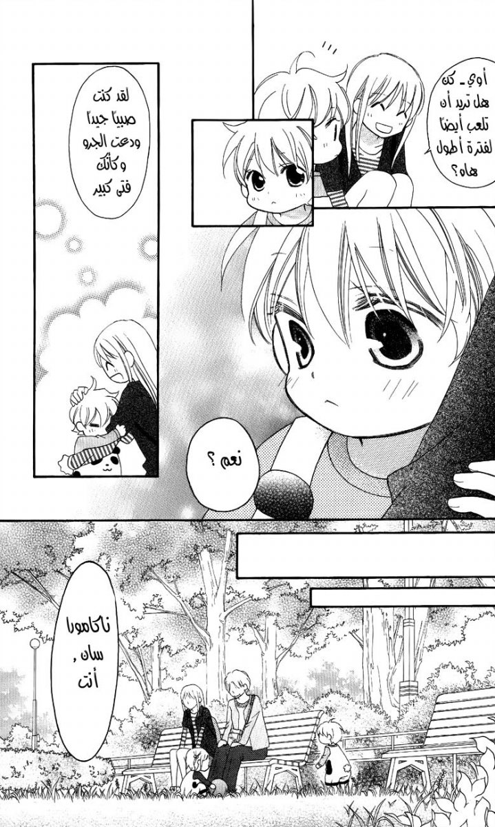 Love So Life: Chapter 50 - Page 26