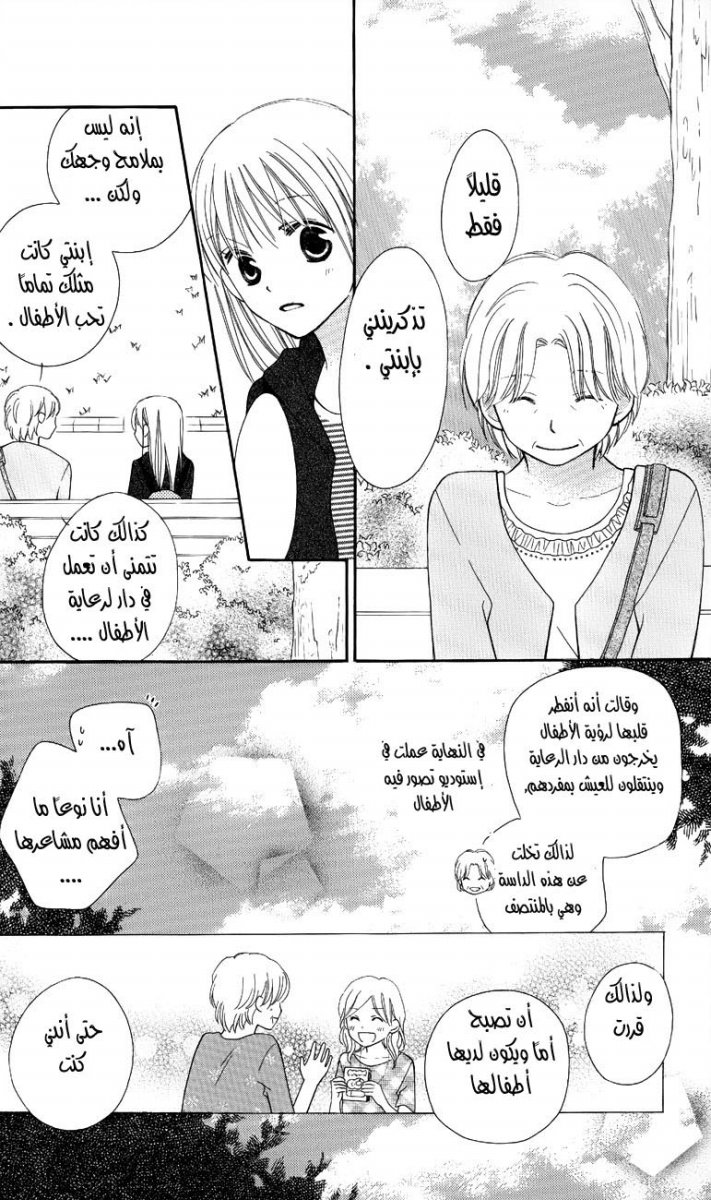 Love So Life: Chapter 50 - Page 27