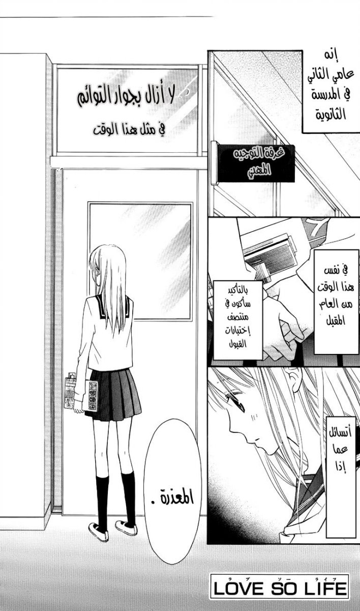 Love So Life: Chapter 50 - Page 32