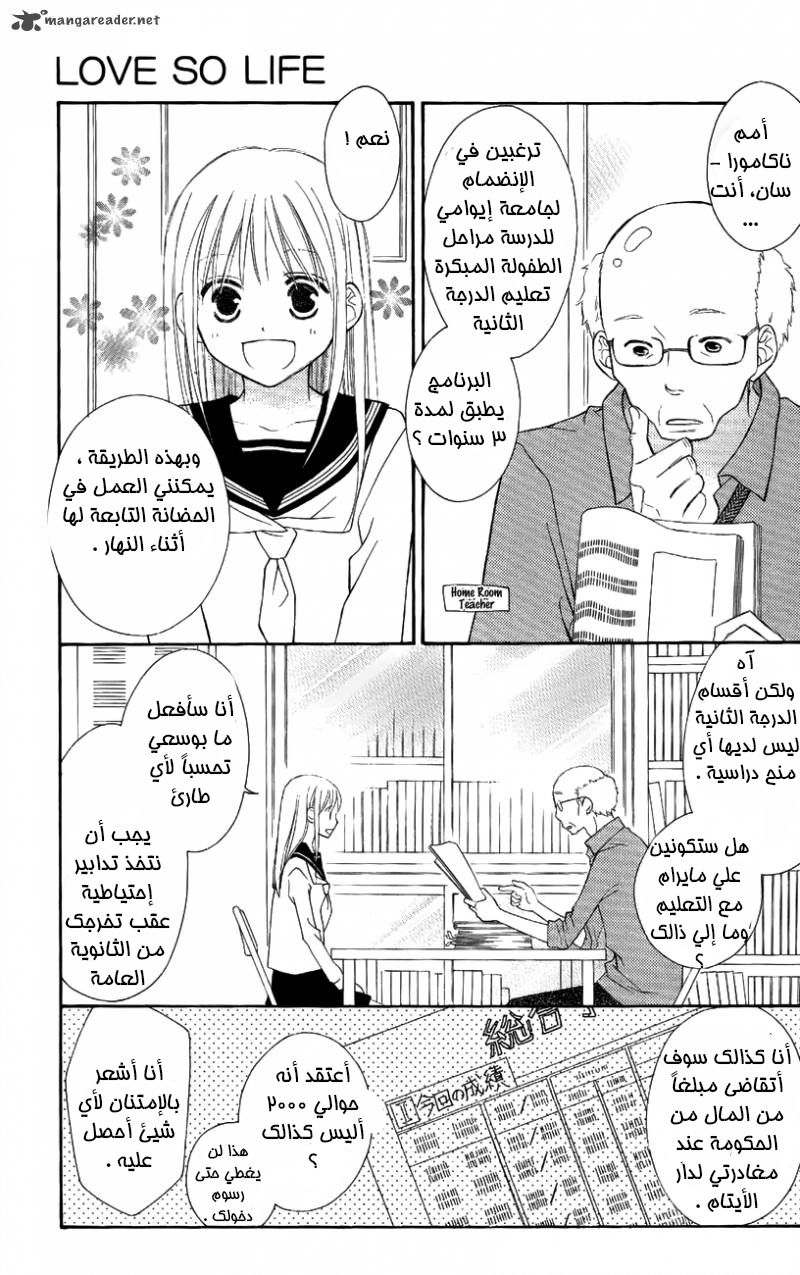 Love So Life: Chapter 51 - Page 2