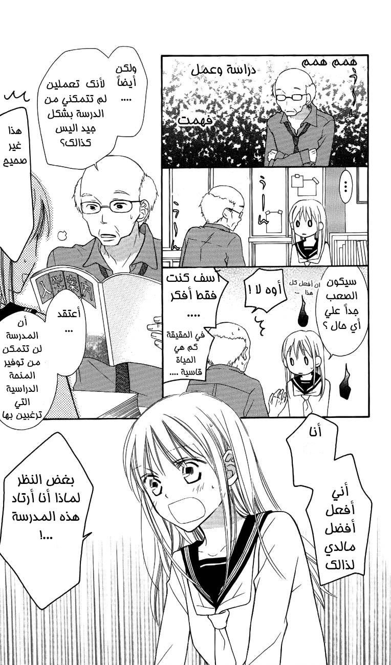 Love So Life: Chapter 51 - Page 3