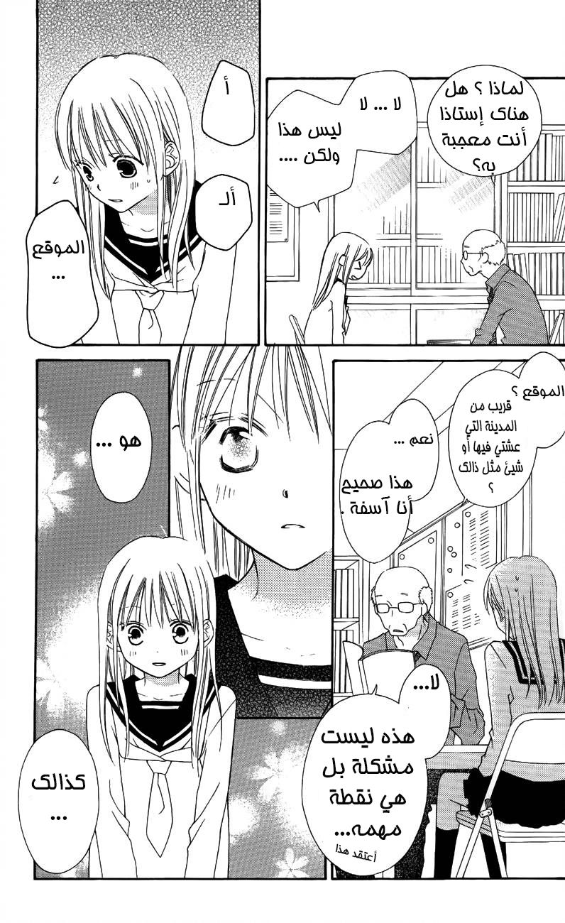 Love So Life: Chapter 51 - Page 4