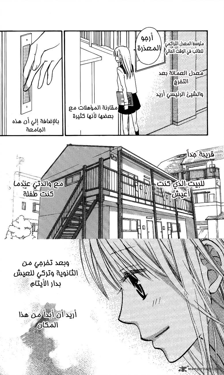 Love So Life: Chapter 51 - Page 5