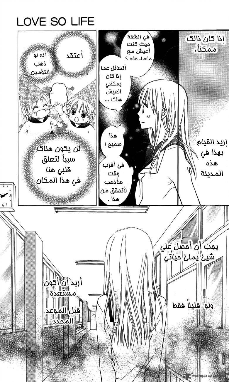 Love So Life: Chapter 51 - Page 6