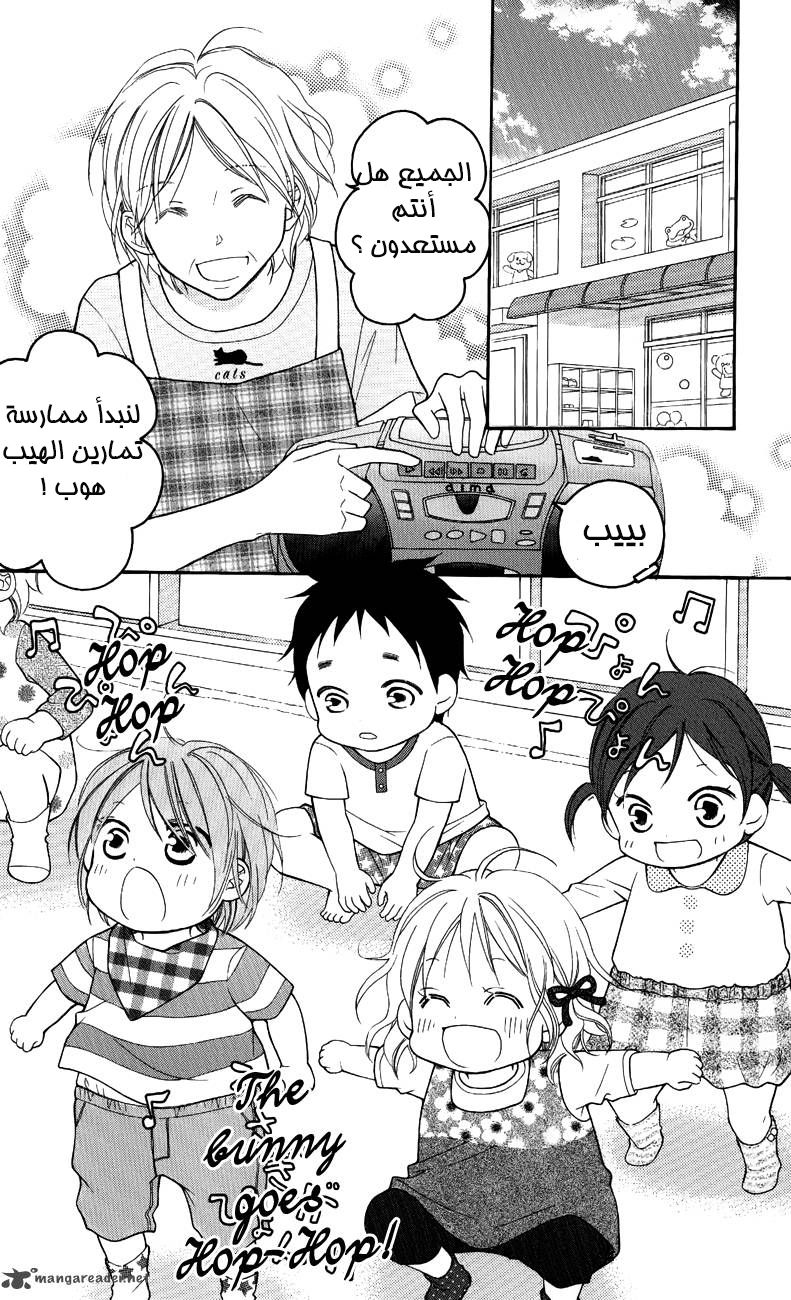 Love So Life: Chapter 51 - Page 7