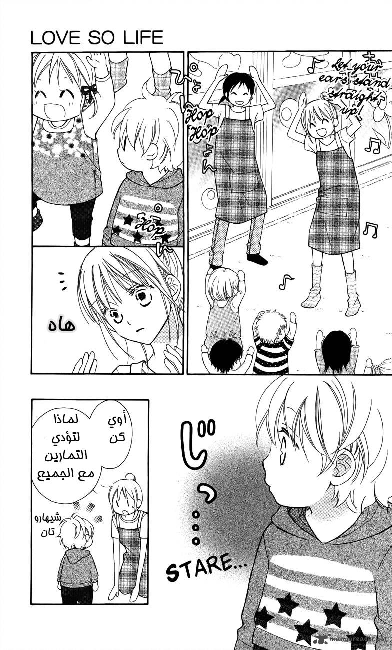 Love So Life: Chapter 51 - Page 8