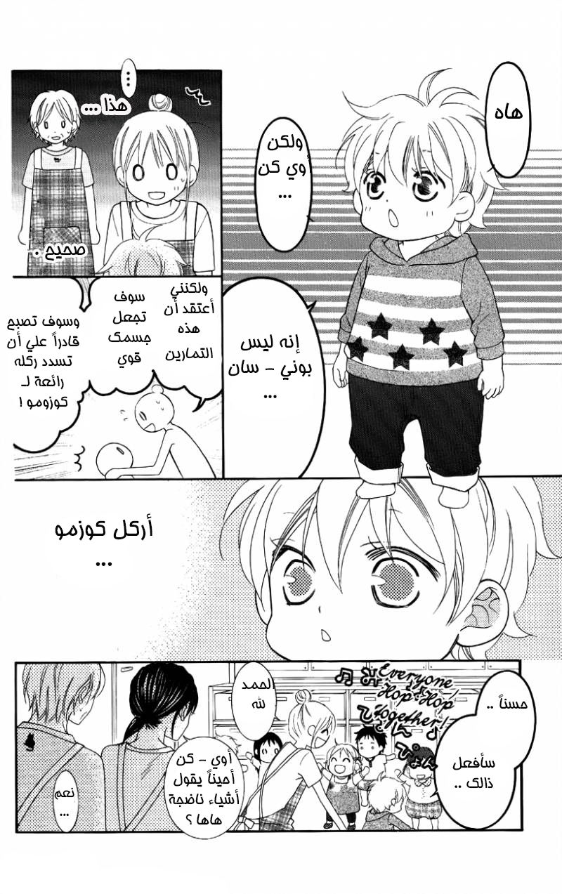 Love So Life: Chapter 51 - Page 9