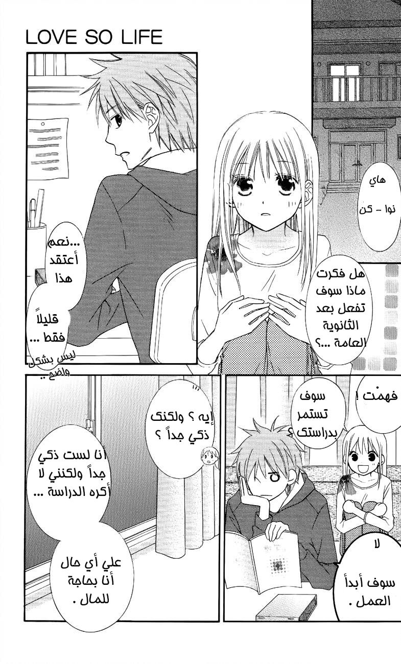 Love So Life: Chapter 51 - Page 10