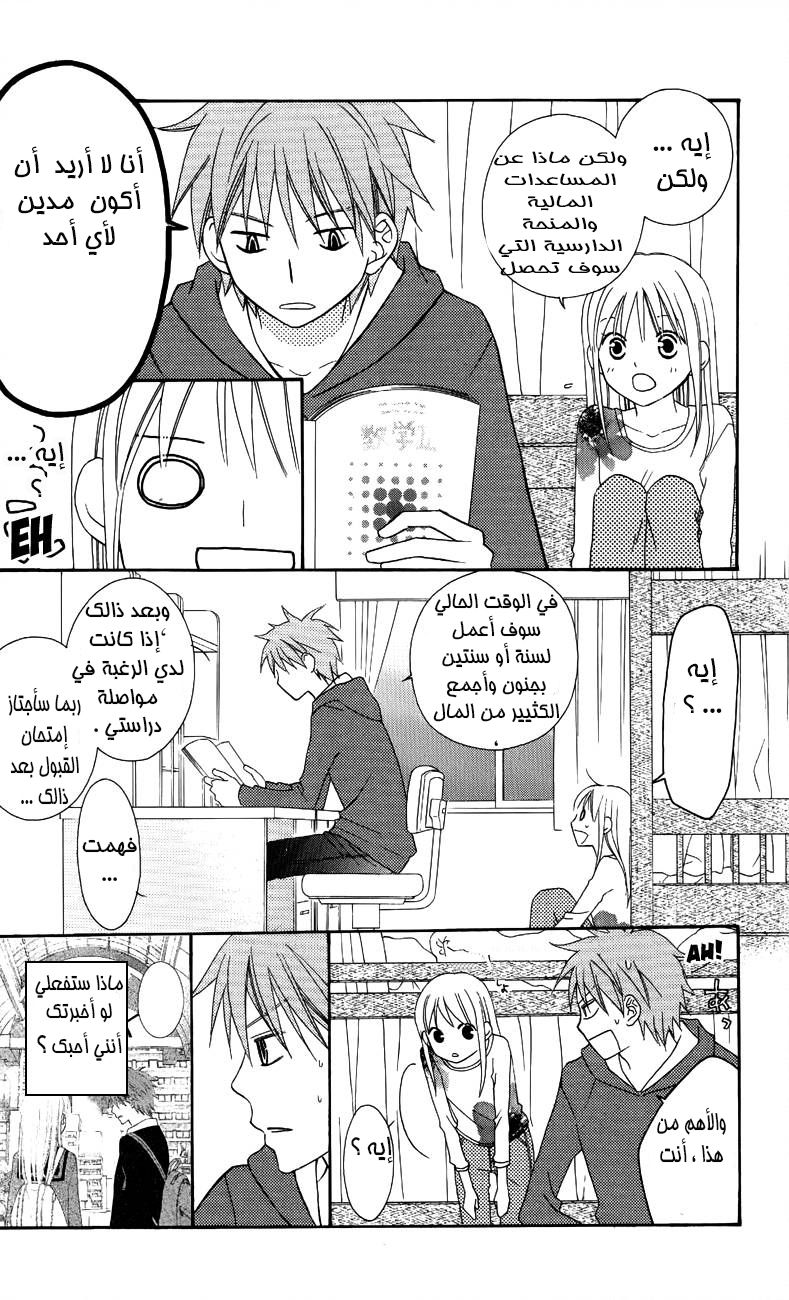 Love So Life: Chapter 51 - Page 11