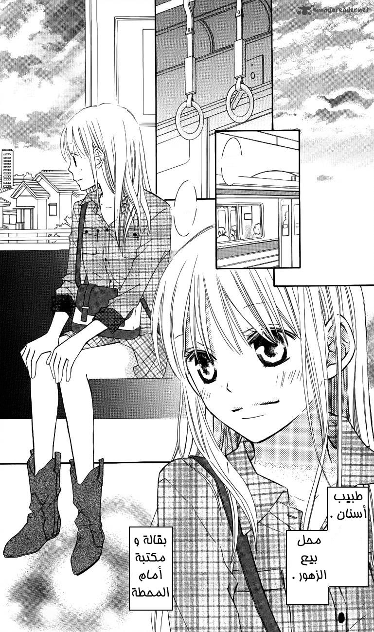 Love So Life: Chapter 51 - Page 13