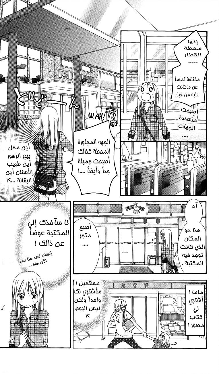 Love So Life: Chapter 51 - Page 15