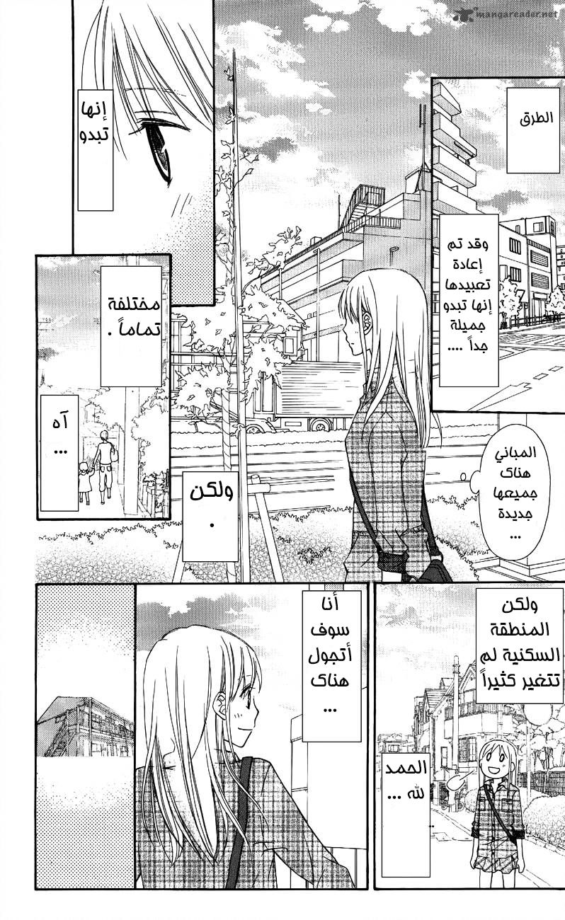 Love So Life: Chapter 51 - Page 16