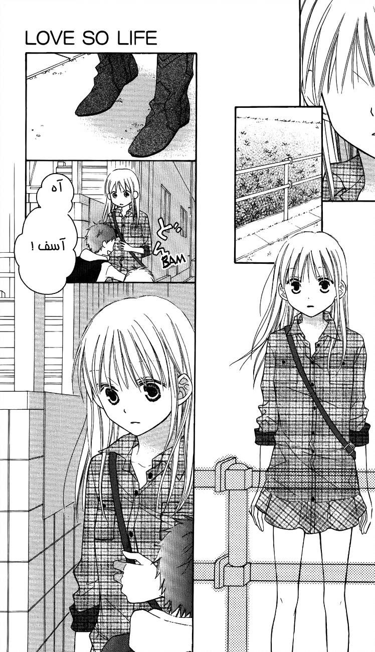 Love So Life: Chapter 51 - Page 18