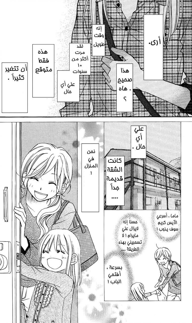 Love So Life: Chapter 51 - Page 19