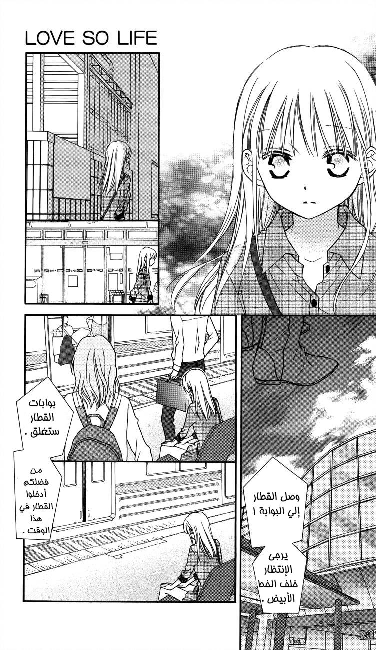 Love So Life: Chapter 51 - Page 20