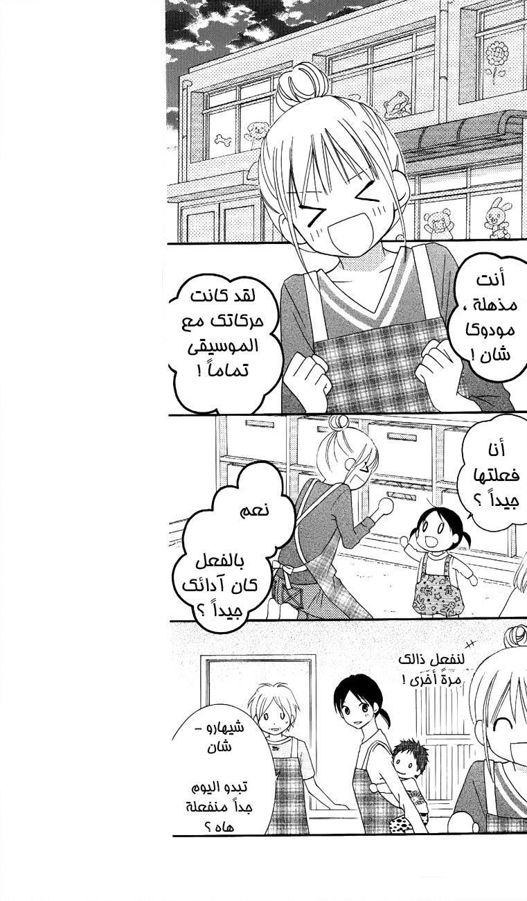 Love So Life: Chapter 51 - Page 22