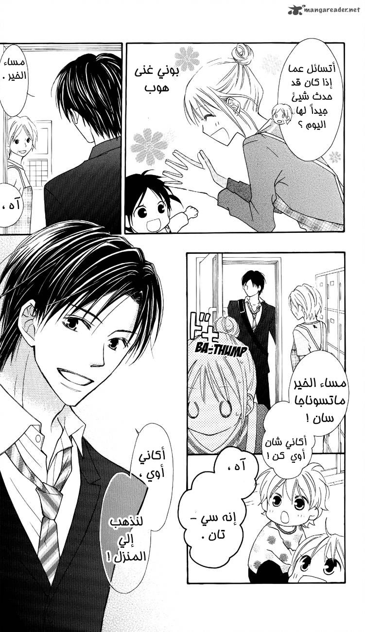 Love So Life: Chapter 51 - Page 23