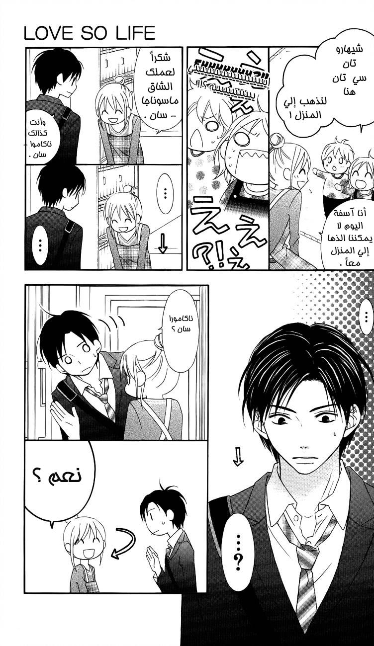 Love So Life: Chapter 51 - Page 24