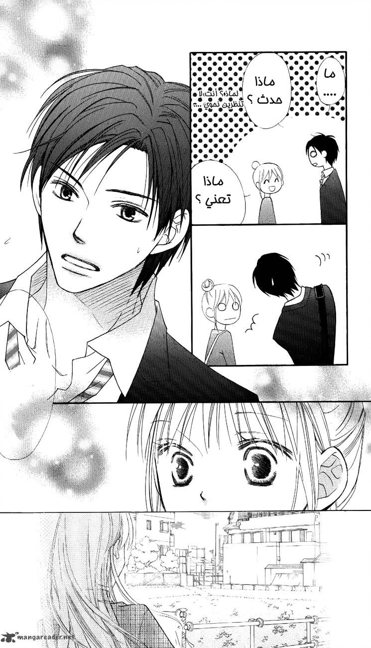 Love So Life: Chapter 51 - Page 25