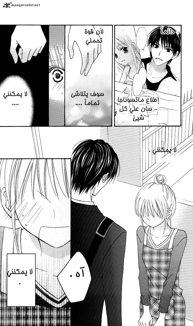 Love So Life: Chapter 51 - Page 27