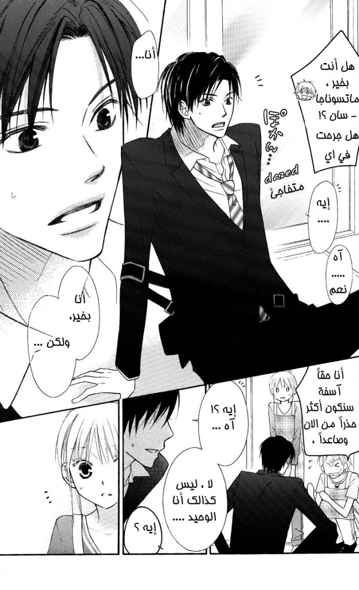 Love So Life: Chapter 52 - Page 5