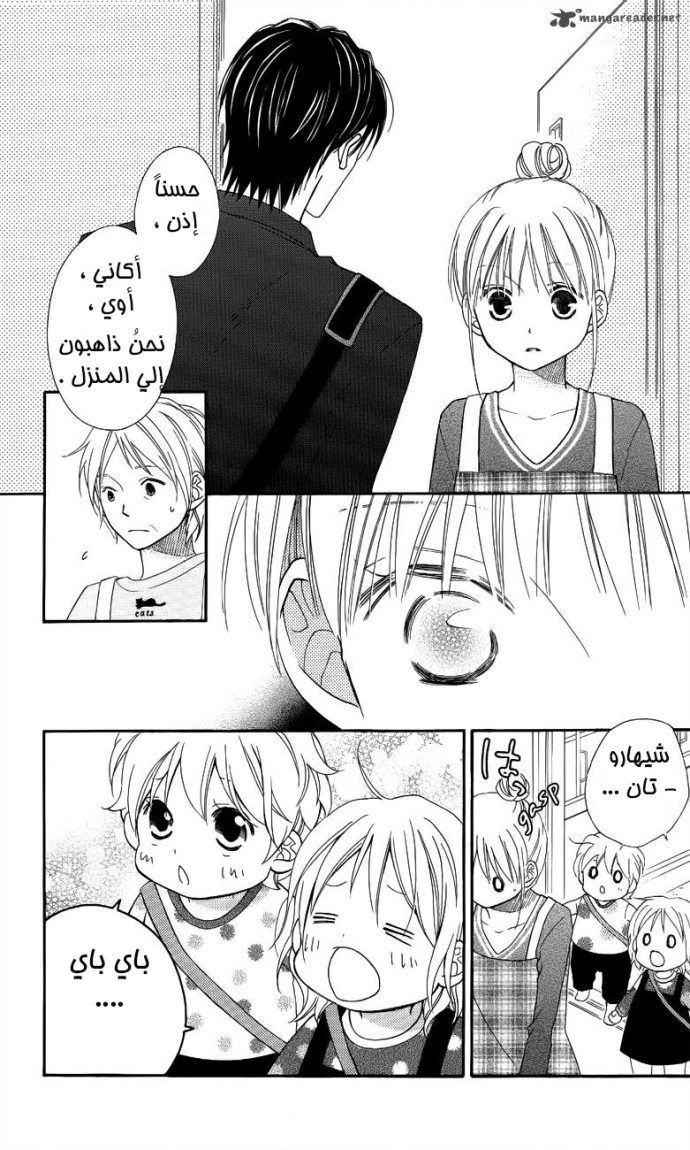 Love So Life: Chapter 52 - Page 7