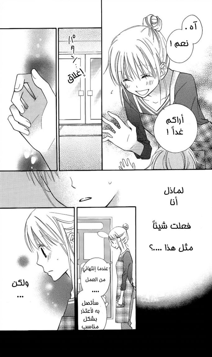 Love So Life: Chapter 52 - Page 8